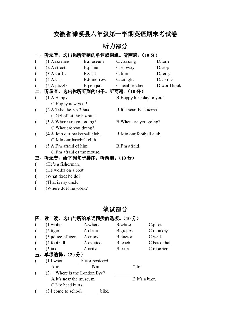 六年级上册英语(PEP版)安徽省濉溪县六年级第一学期英语期末考试卷（含答案）第1页