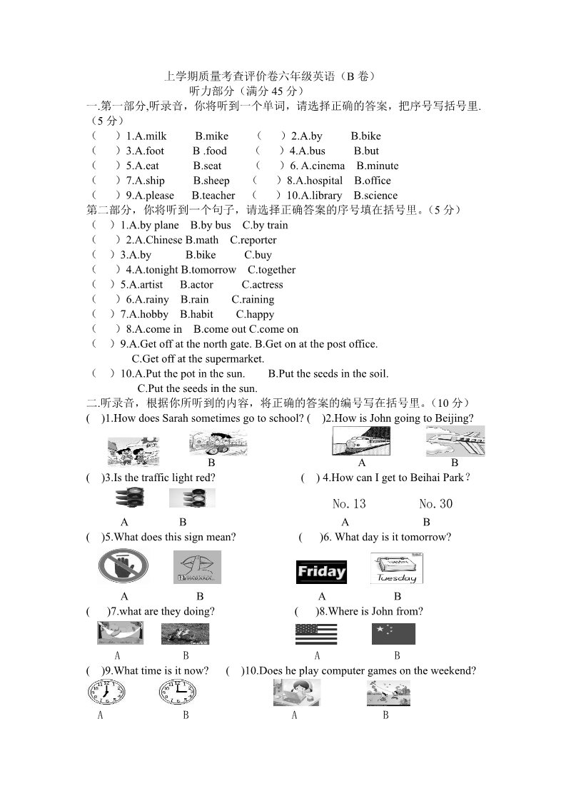 六年级上册英语(PEP版)六年级上册期末综合检测试卷（附听力材料及答案）第1页