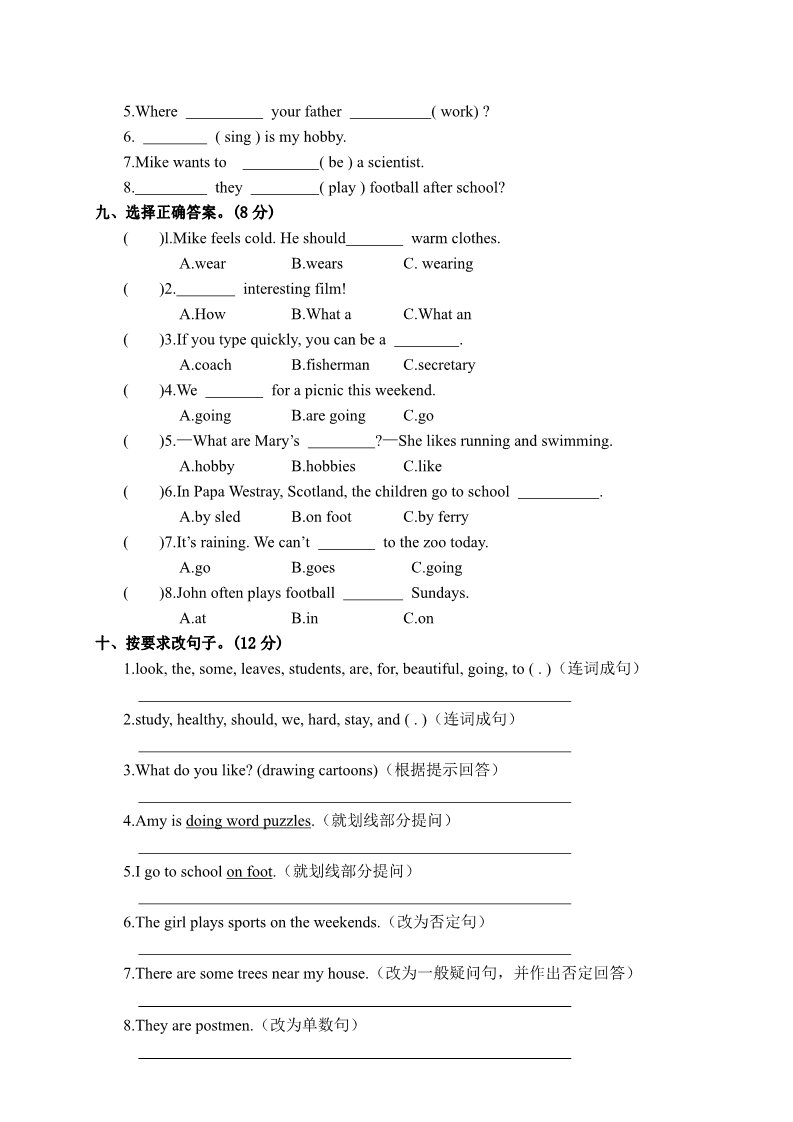 六年级上册英语(PEP版)广东揭阳2017-2018学年度第一学期六年级英语科期末测试卷（含答案）第3页