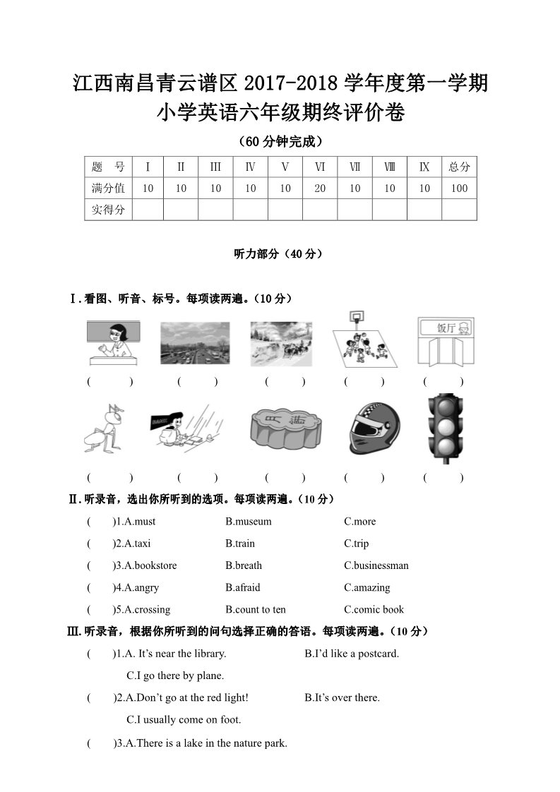 六年级上册英语(PEP版)江西南昌青云谱区2017-2018学年度第一学期小学英语六年级期终评价卷（含答案）第1页