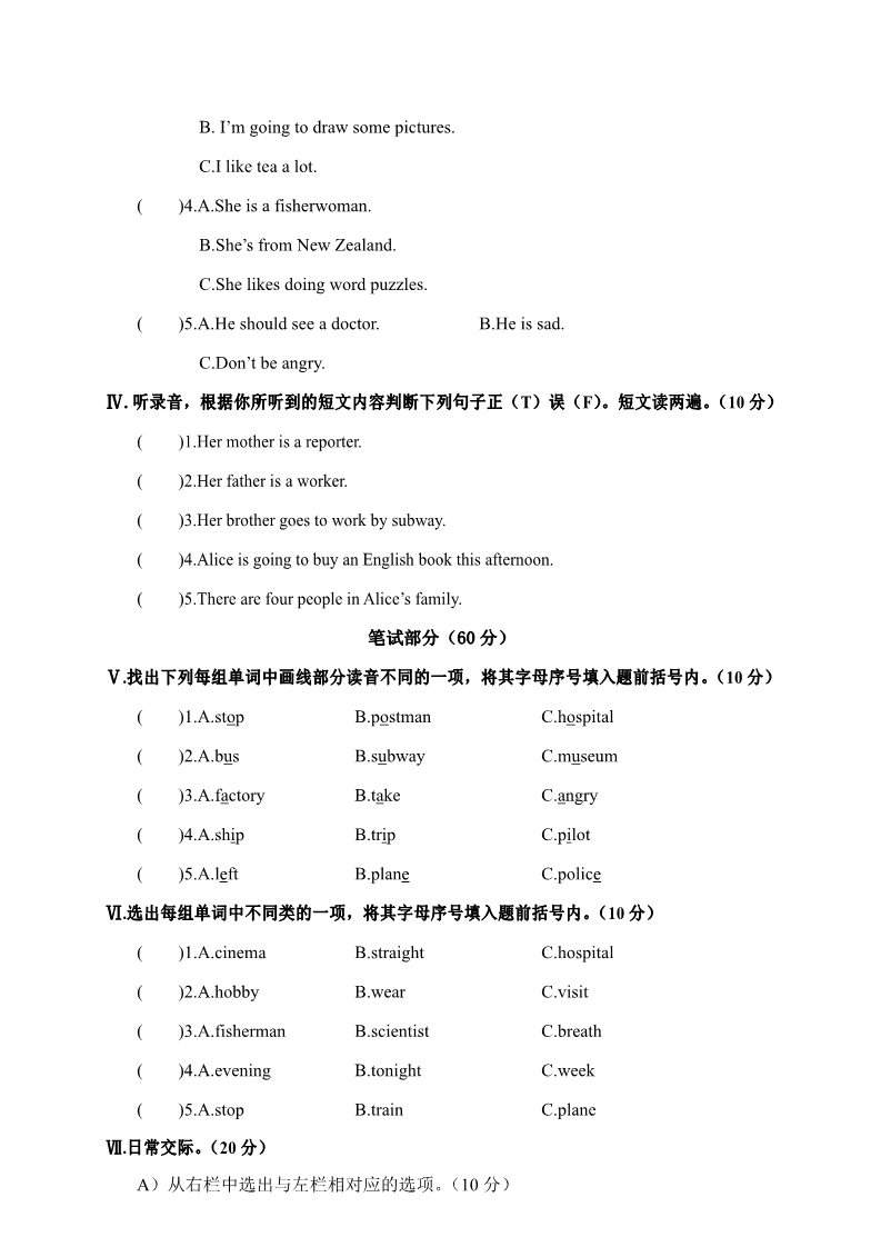 六年级上册英语(PEP版)江西南昌青云谱区2017-2018学年度第一学期小学英语六年级期终评价卷（含答案）第2页