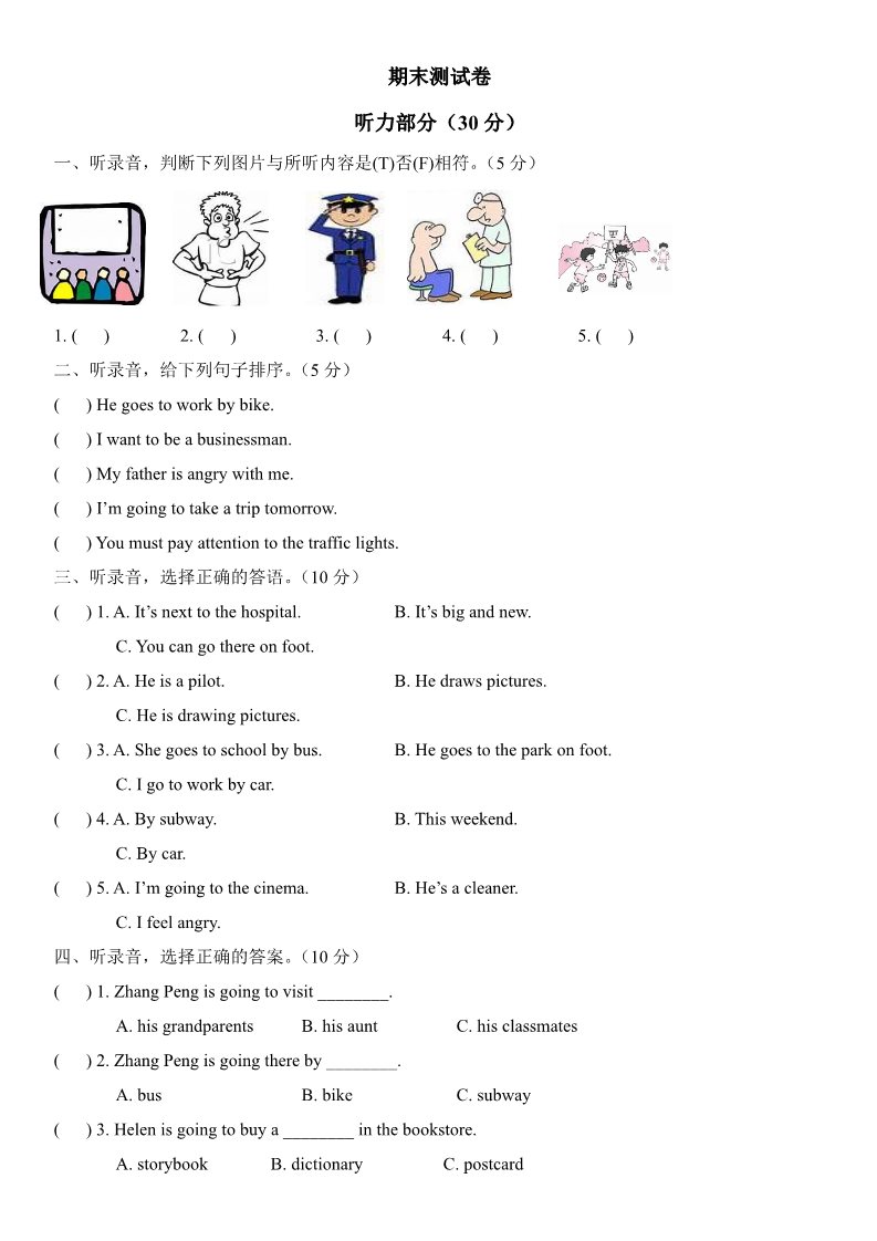 六年级上册英语(PEP版)期末测试卷 3（含听力材料及答案）第1页