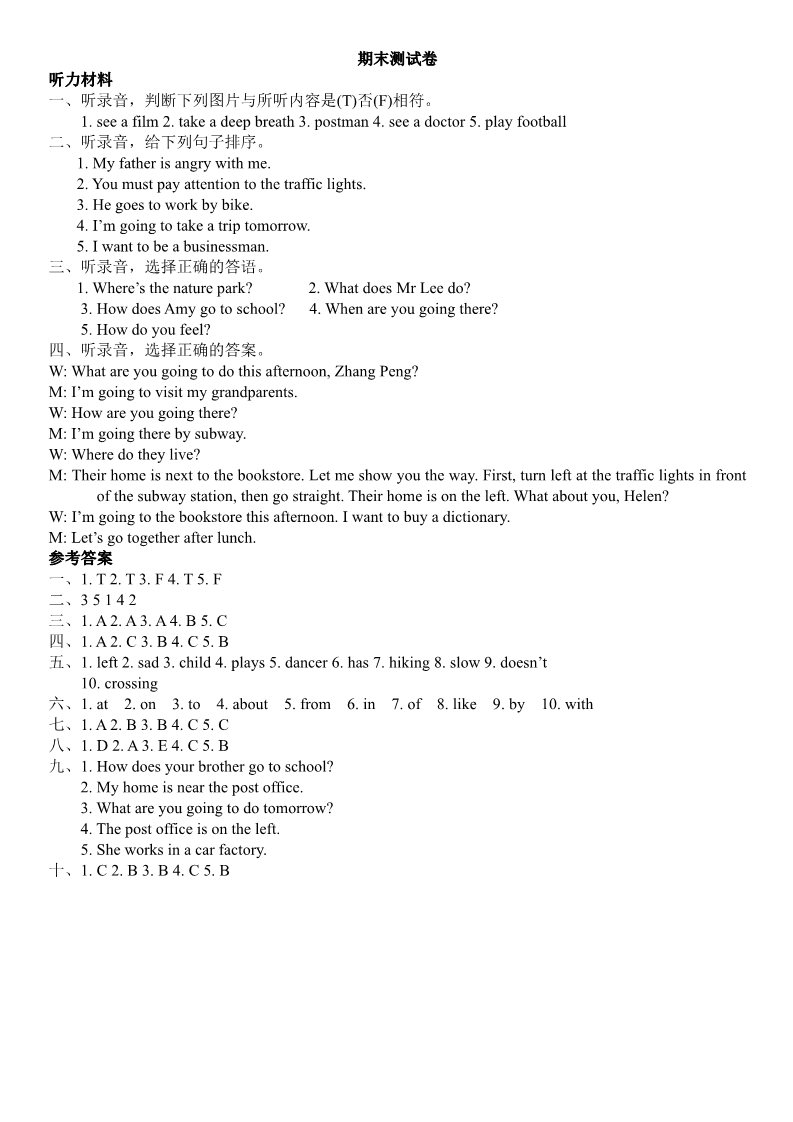 六年级上册英语(PEP版)期末测试卷 3（含听力材料及答案）第5页