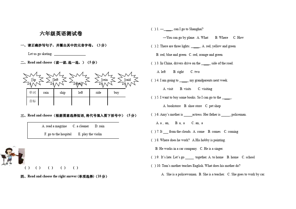 六年级上册英语(PEP版)PEP英语《期末考试》练习试卷3第1页