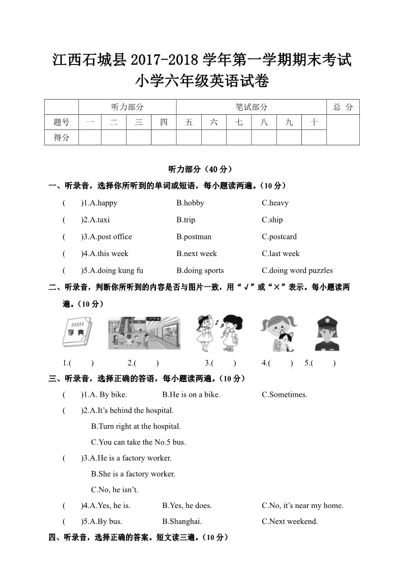六年级上册英语(PEP版)江西石城县2017-2018学年第一学期期末考试小学六年级英语试卷（含答案）第1页