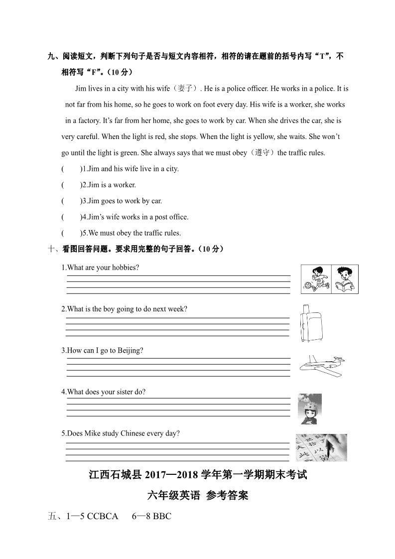 六年级上册英语(PEP版)江西石城县2017-2018学年第一学期期末考试小学六年级英语试卷（含答案）第4页