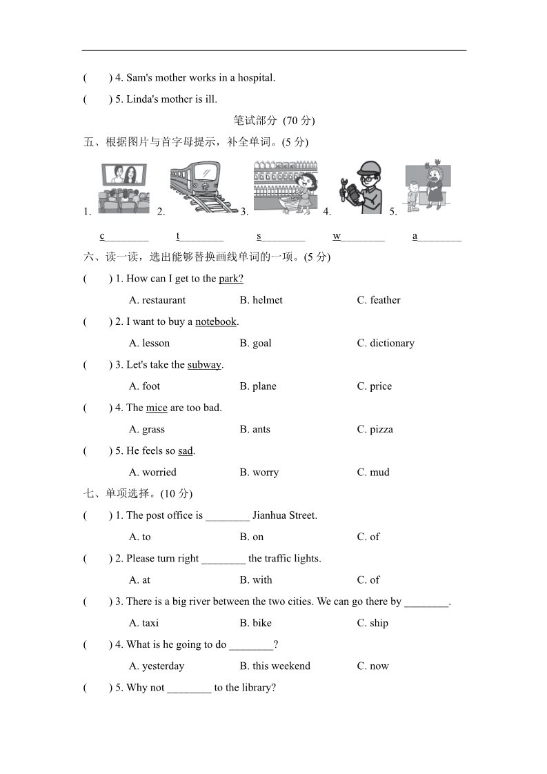 六年级上册英语(PEP版)期末测试卷（二） 第2页