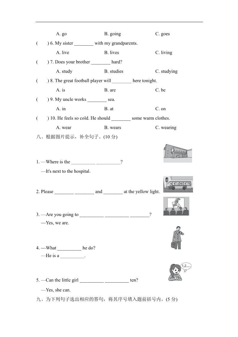 六年级上册英语(PEP版)期末测试卷（二） 第3页