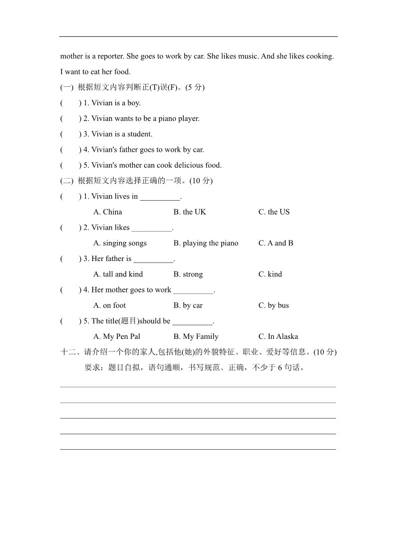 六年级上册英语(PEP版)期末测试卷（二） 第5页