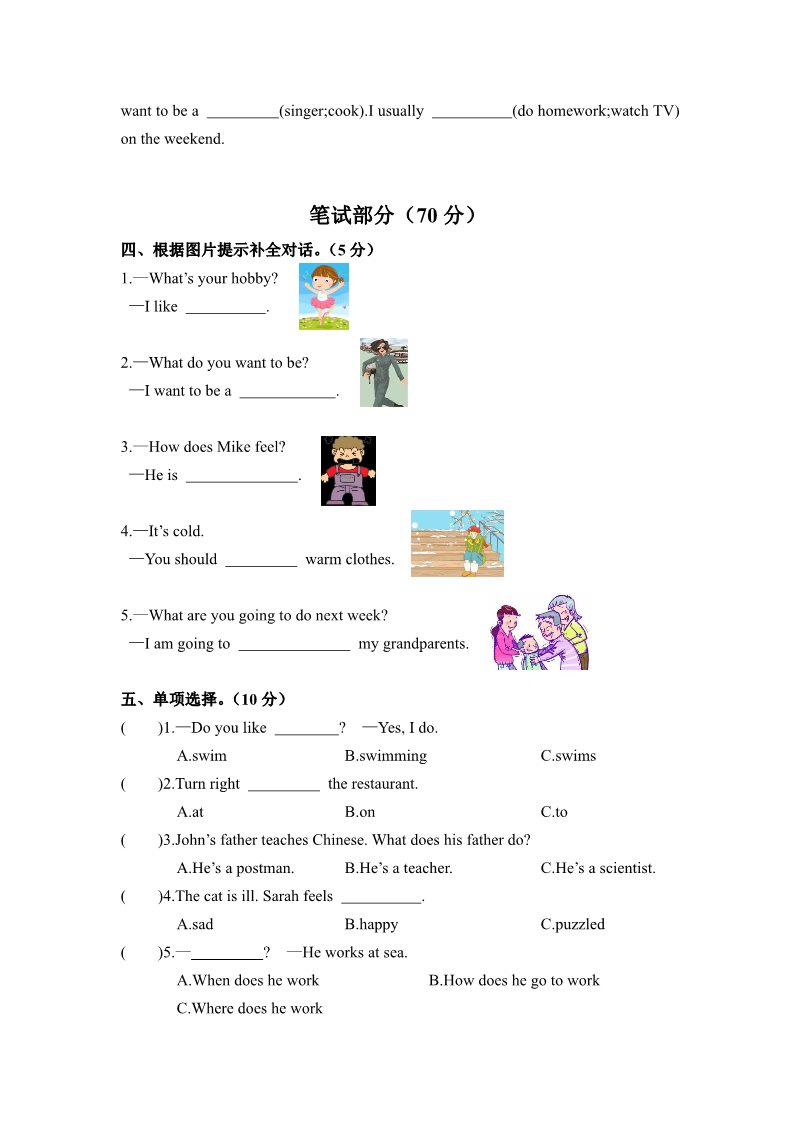 六年级上册英语(PEP版)河北冀州市第一学期六年级期末教学质量检测（含答案）第2页
