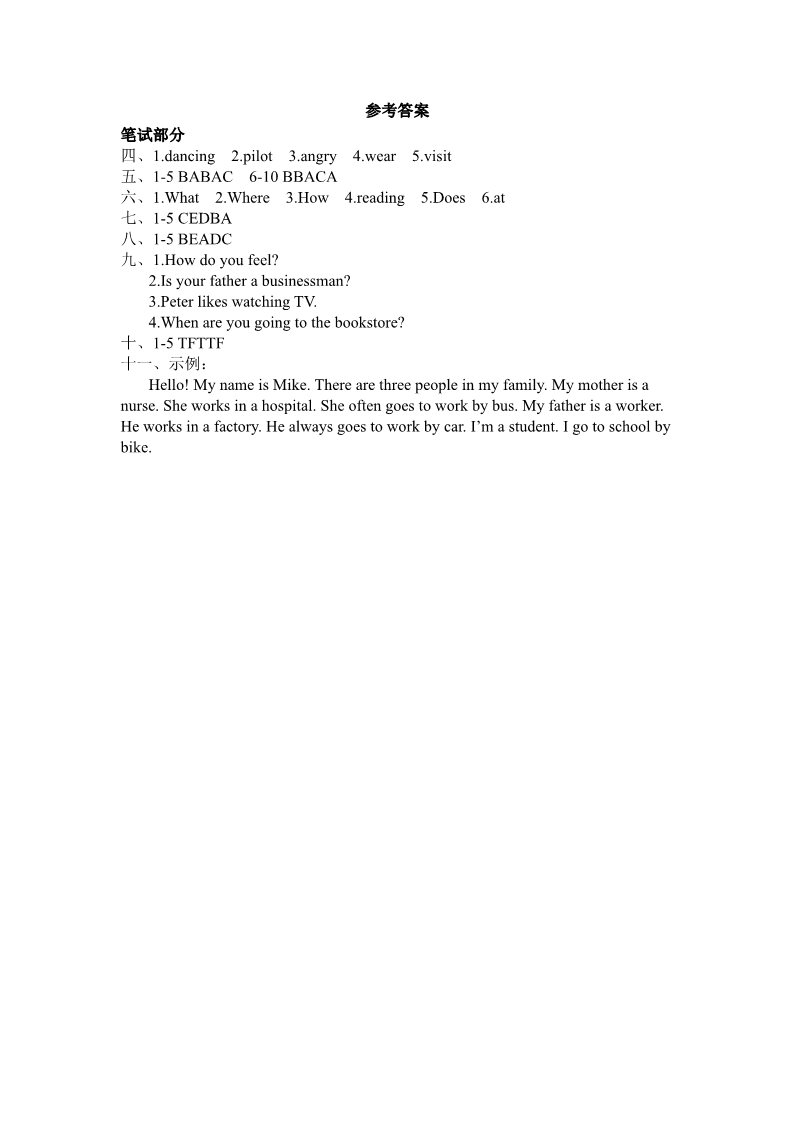 六年级上册英语(PEP版)河北冀州市第一学期六年级期末教学质量检测（含答案）第5页