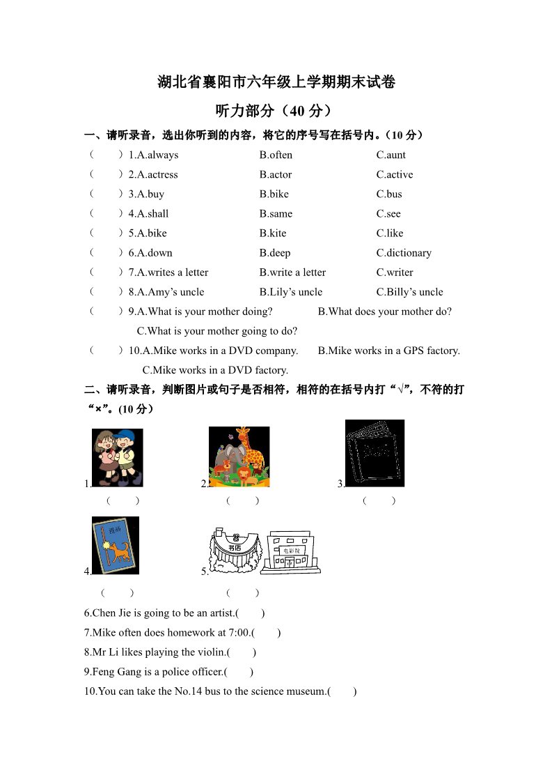 六年级上册英语(PEP版)湖北省襄阳市六年级上学期期末试卷(含答案)第1页