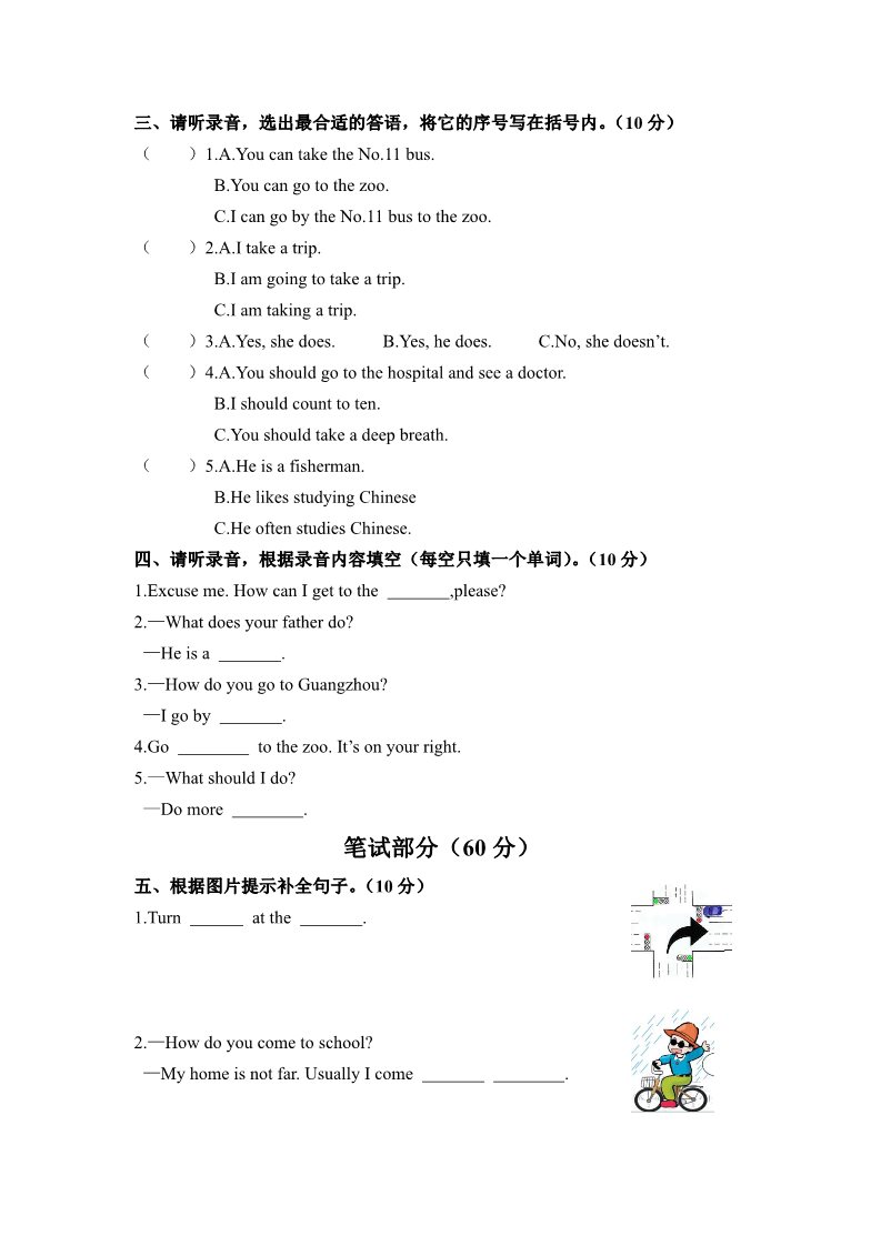 六年级上册英语(PEP版)湖北省襄阳市六年级上学期期末试卷(含答案)第2页