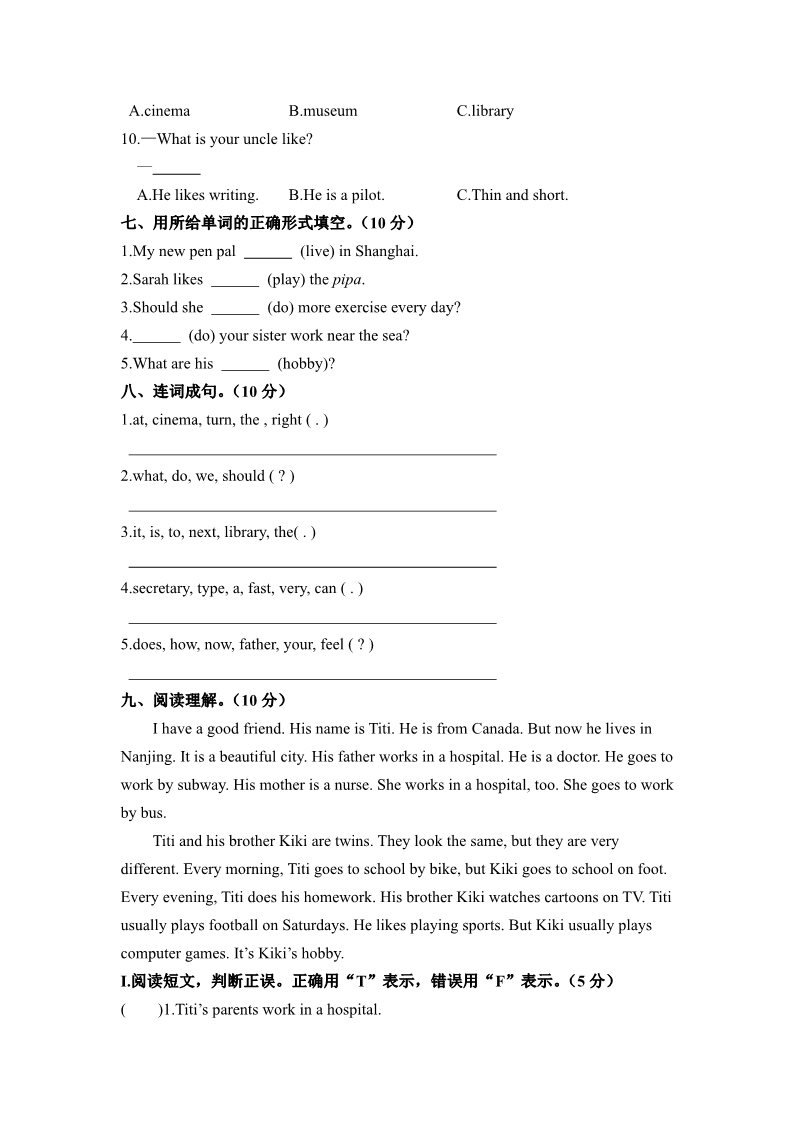 六年级上册英语(PEP版)湖北省襄阳市六年级上学期期末试卷(含答案)第4页