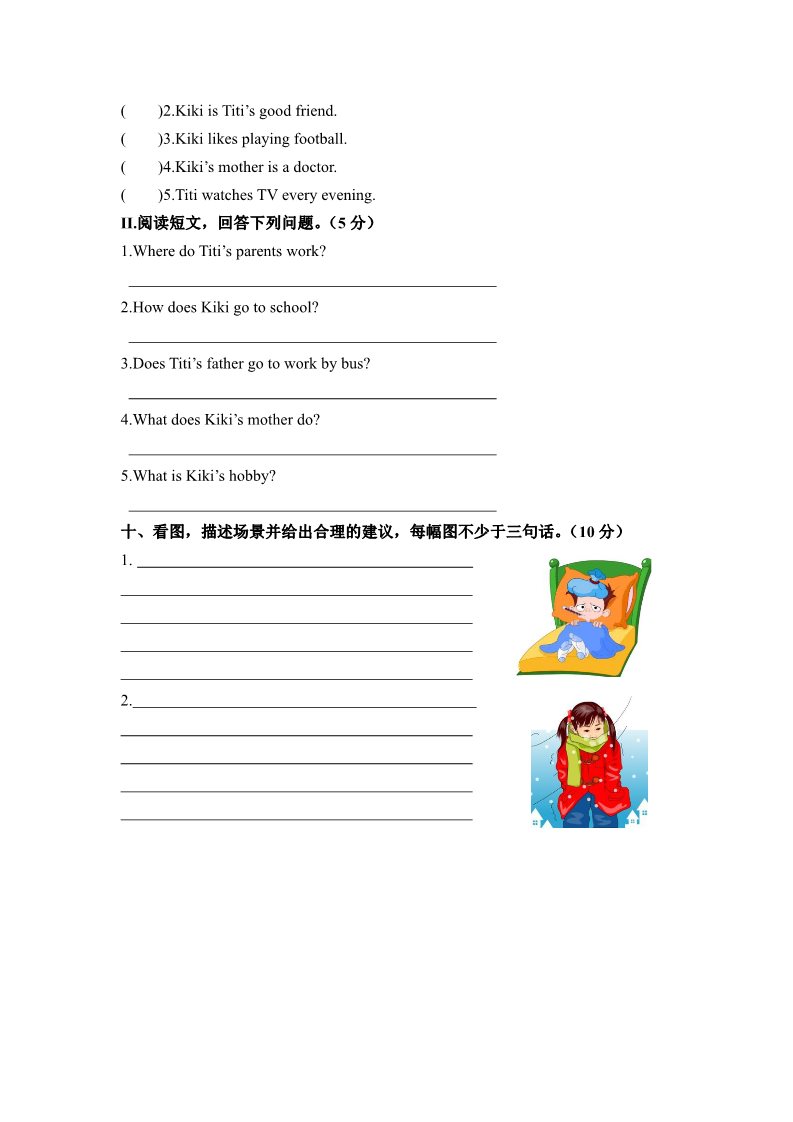 六年级上册英语(PEP版)湖北省襄阳市六年级上学期期末试卷(含答案)第5页