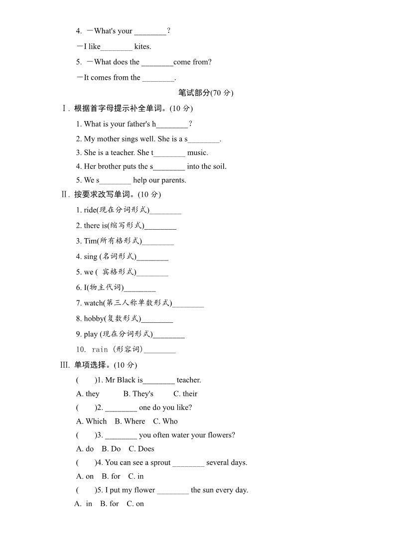 六年级上册英语(PEP版)PEP版6年级英语上册：期末检测题（有答案） (2) 含听力材料第2页