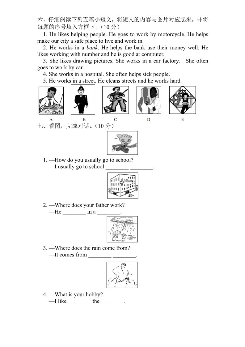 六年级上册英语(PEP版)PEP版6年级英语上册：期末检测题（有答案） (6)第3页