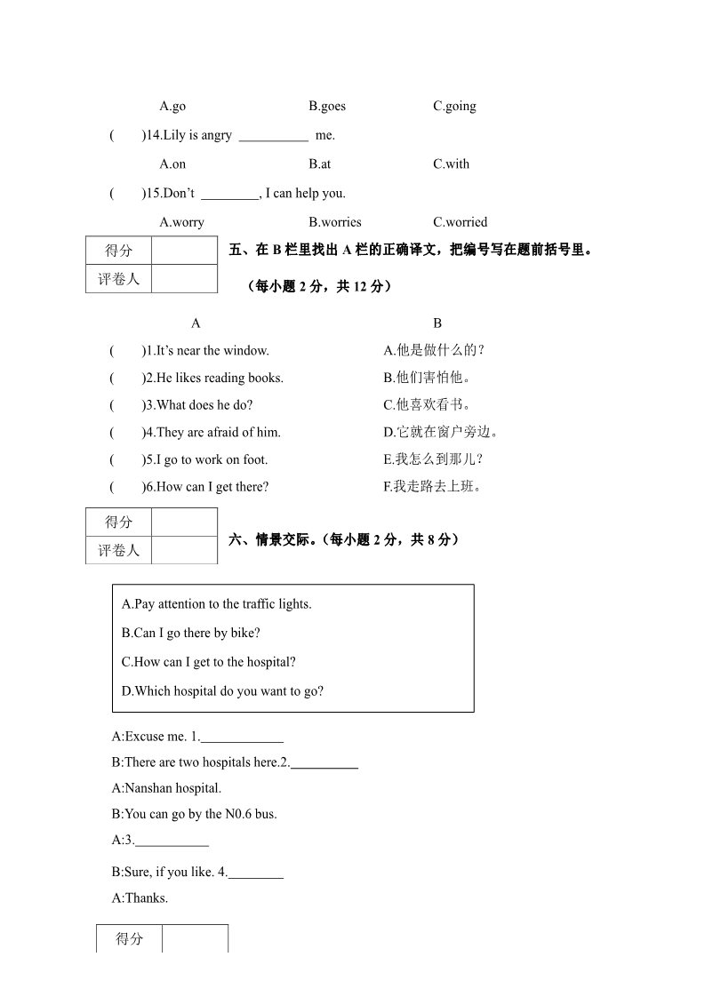 六年级上册英语(PEP版)贵州金沙县2017-2018学年度第一学期教学质量监测试卷六年级英语（含答案）第3页