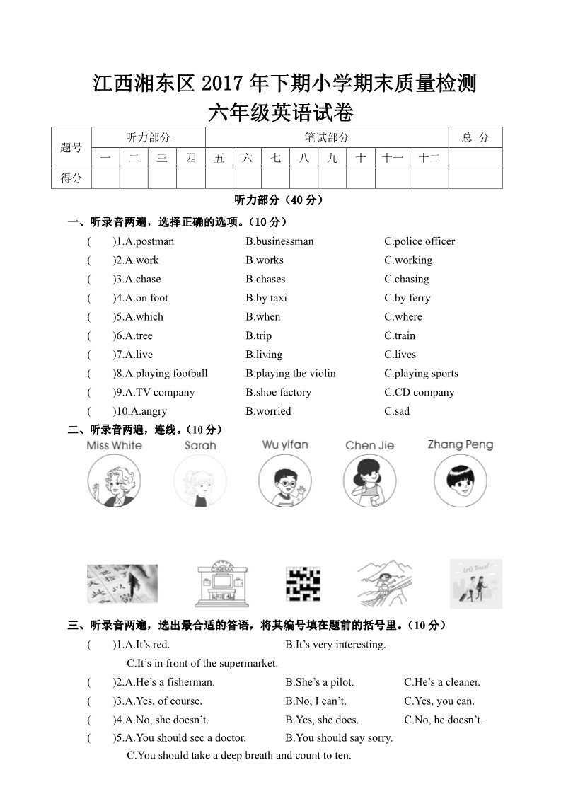 六年级上册英语(PEP版)江西湘东区2017年下期小学期末质量检测六年级英语试卷（含答案）第1页