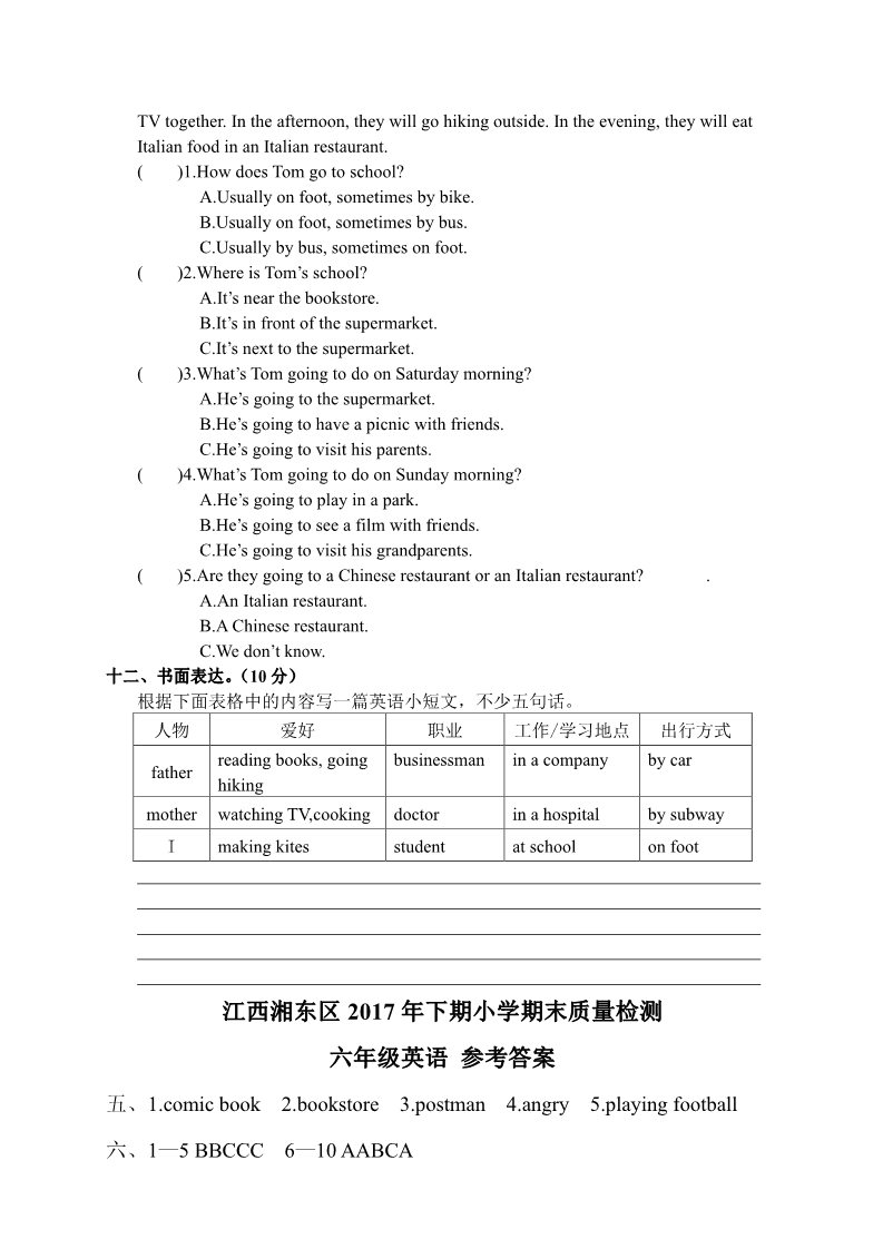 六年级上册英语(PEP版)江西湘东区2017年下期小学期末质量检测六年级英语试卷（含答案）第4页
