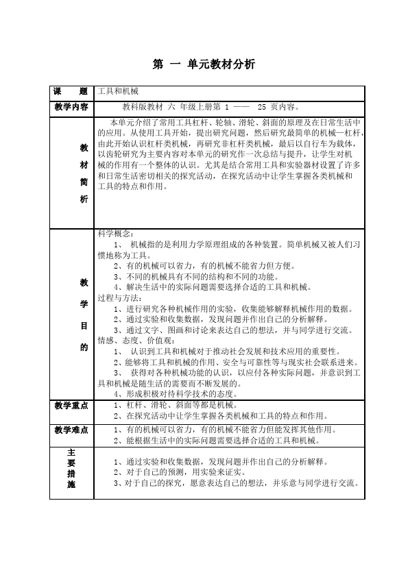 六年级上册科学《第一单元:工具和机械》教学设计教案(教科版科学)第5页