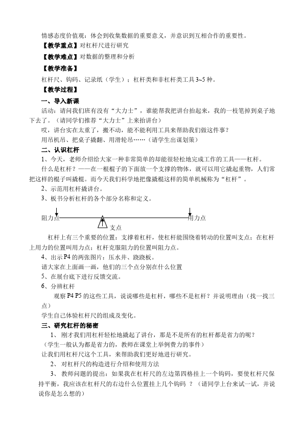 六年级上册科学《第一单元:工具和机械》教案教学设计(教科版科学)第3页