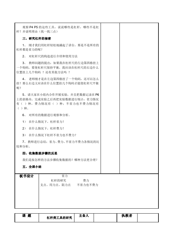 六年级上册科学科学精品《第一单元:工具和机械》教案教学设计下第4页