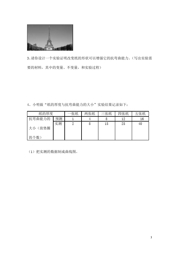 六年级上册科学第二单元形状与结构科学试卷第3页