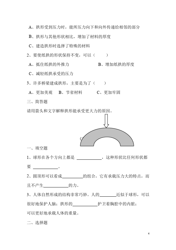 六年级上册科学科学第二单元形状与结构课堂巩固练习试卷第4页