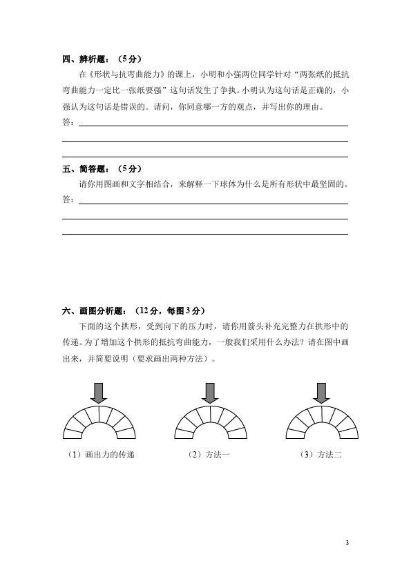 六年级上册科学第二单元形状与结构教学摸底考试试卷(科学)第3页