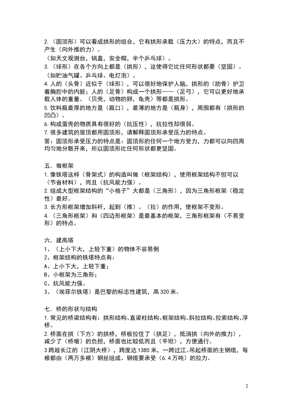 六年级上册科学科学第二单元形状与结构家庭作业练习试卷第2页