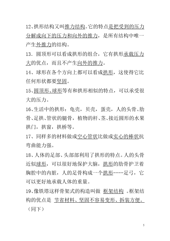 六年级上册科学科学第二单元形状与结构家庭作业练习试卷第5页