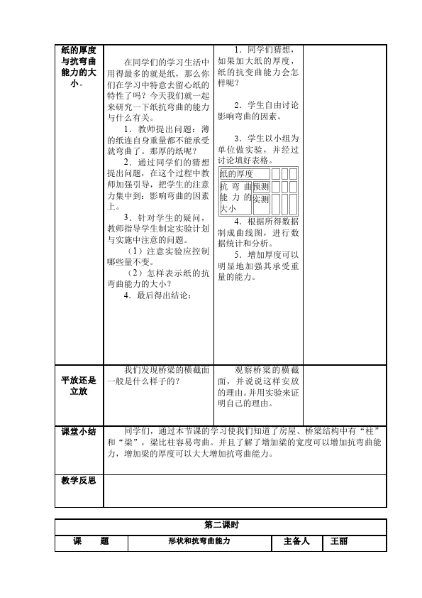 六年级上册科学科学第二单元形状与结构教学设计教案第4页