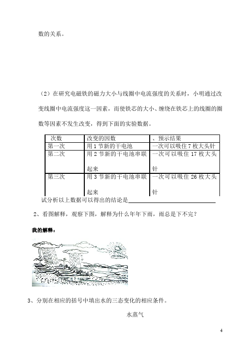 六年级上册科学科学第三单元能量试题第4页