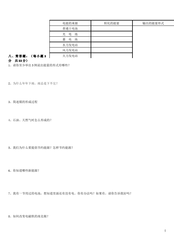 六年级上册科学教科版科学第三单元能量单元检测试卷第5页