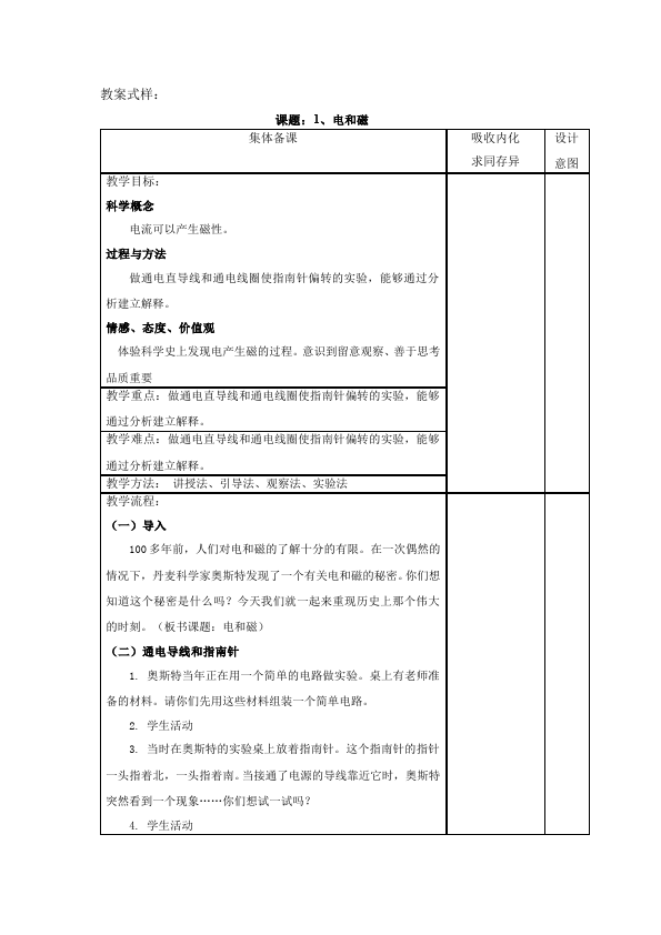 六年级上册科学教科版科学《第三单元:能量》教案教学设计第1页