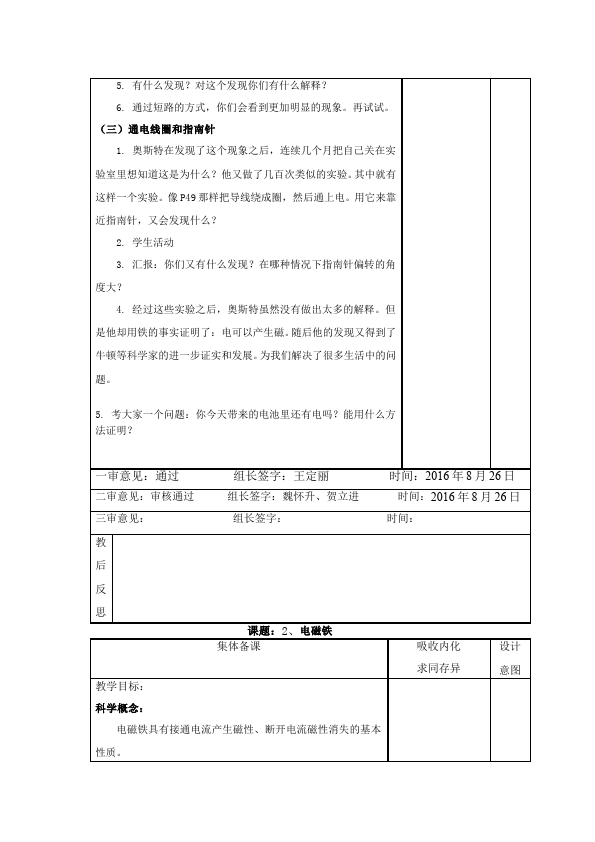 六年级上册科学教科版科学《第三单元:能量》教案教学设计第2页