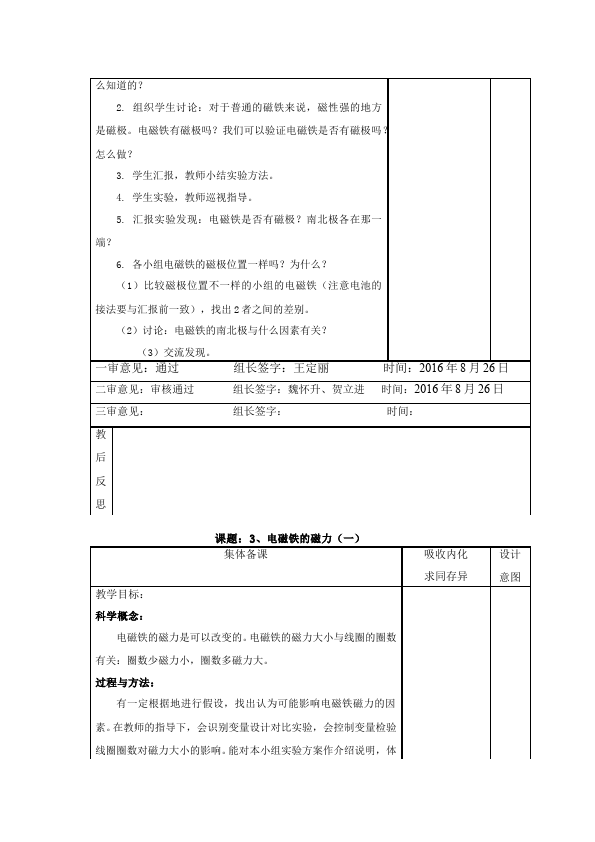 六年级上册科学教科版科学《第三单元:能量》教案教学设计第4页