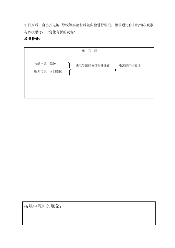 六年级上册科学教科版科学教案《第三单元:能量》教学设计第5页