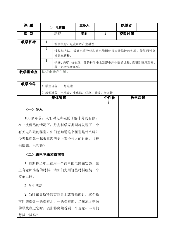 六年级上册科学教科版科学第三单元:能量教学设计教案第1页