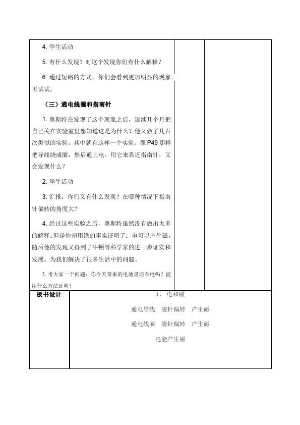 六年级上册科学教科版科学第三单元:能量教学设计教案第2页