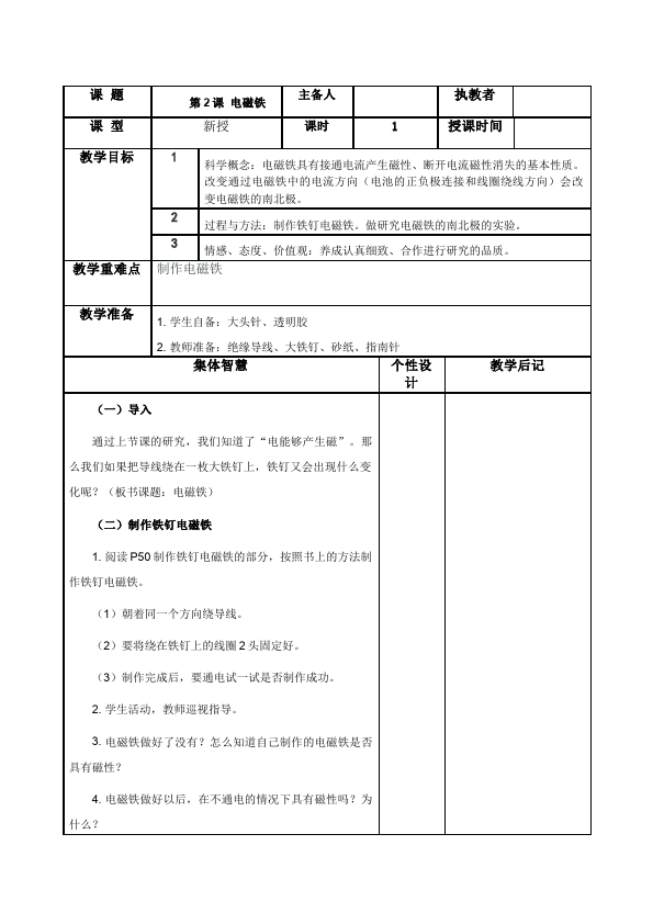 六年级上册科学教科版科学第三单元:能量教学设计教案第3页