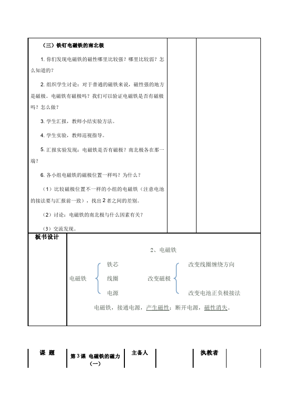 六年级上册科学教科版科学第三单元:能量教学设计教案第4页