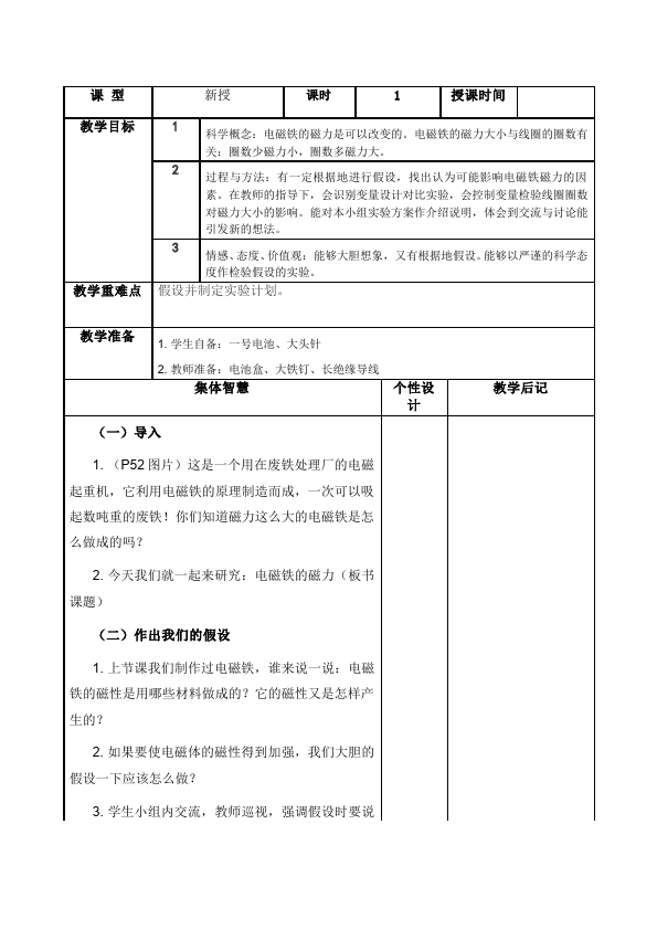 六年级上册科学教科版科学第三单元:能量教学设计教案第5页