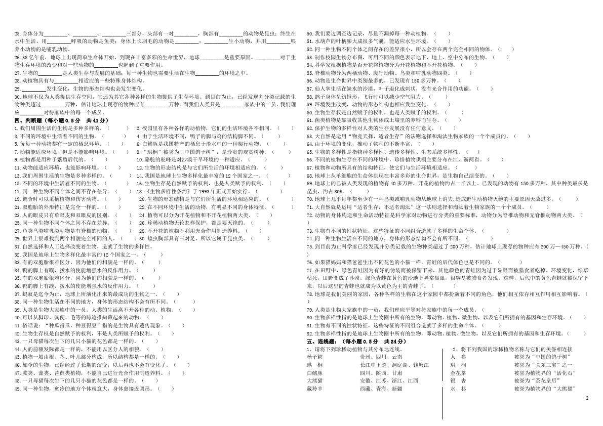 六年级上册科学科学第四单元生物的多样性课堂巩固练习试卷第2页