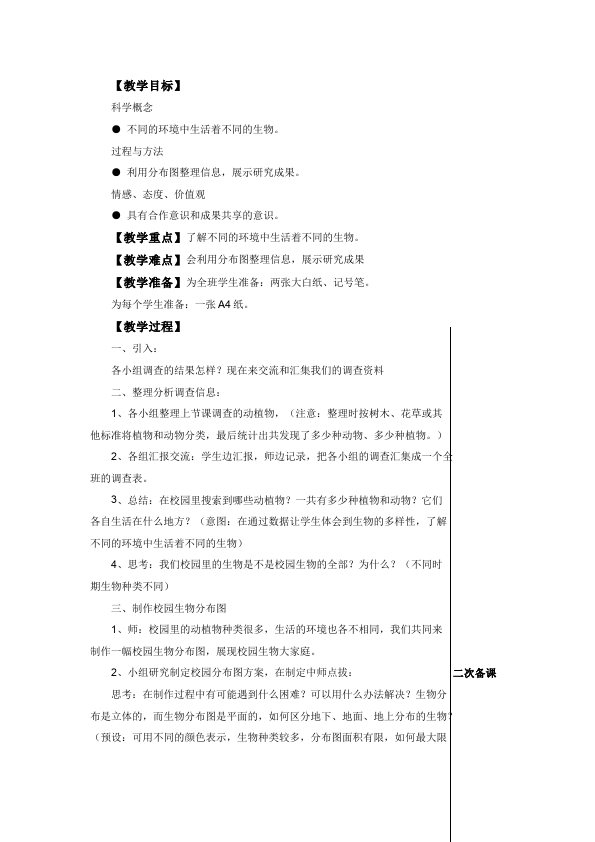 六年级上册科学科学第四单元:生物的多样性教学设计教案第3页