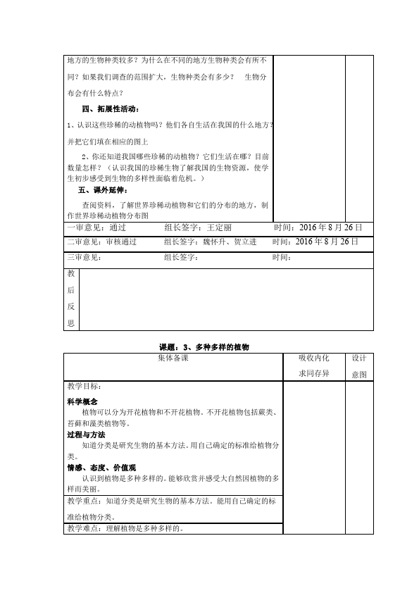 六年级上册科学第四单元:生物的多样性教案教学设计(教科版科学)第4页