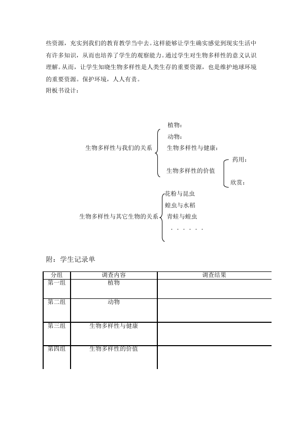 六年级上册科学《第四单元:生物的多样性》教案教学设计(教科版）第5页