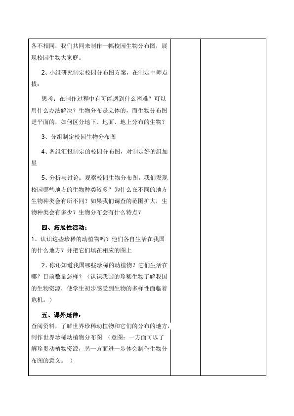 六年级上册科学教科版《第四单元:生物的多样性》教案教学设计第4页