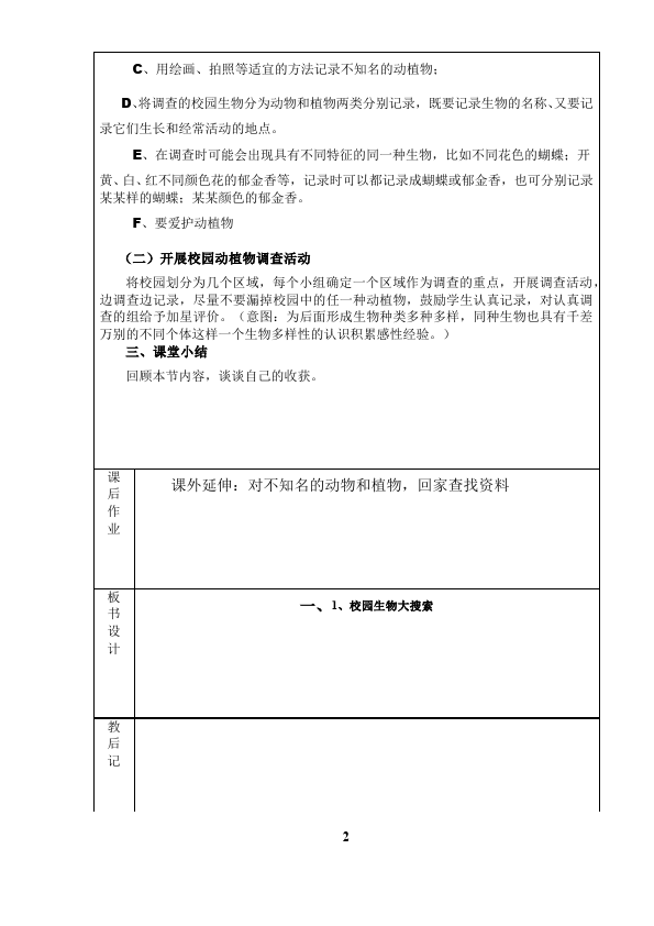 六年级上册科学科学教研课《第四单元:生物的多样性》教学设计教案第2页